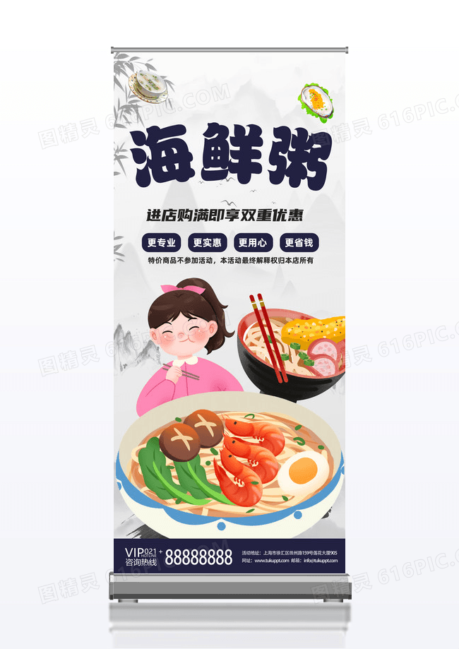 中国风卡通海鲜粥展架易拉宝